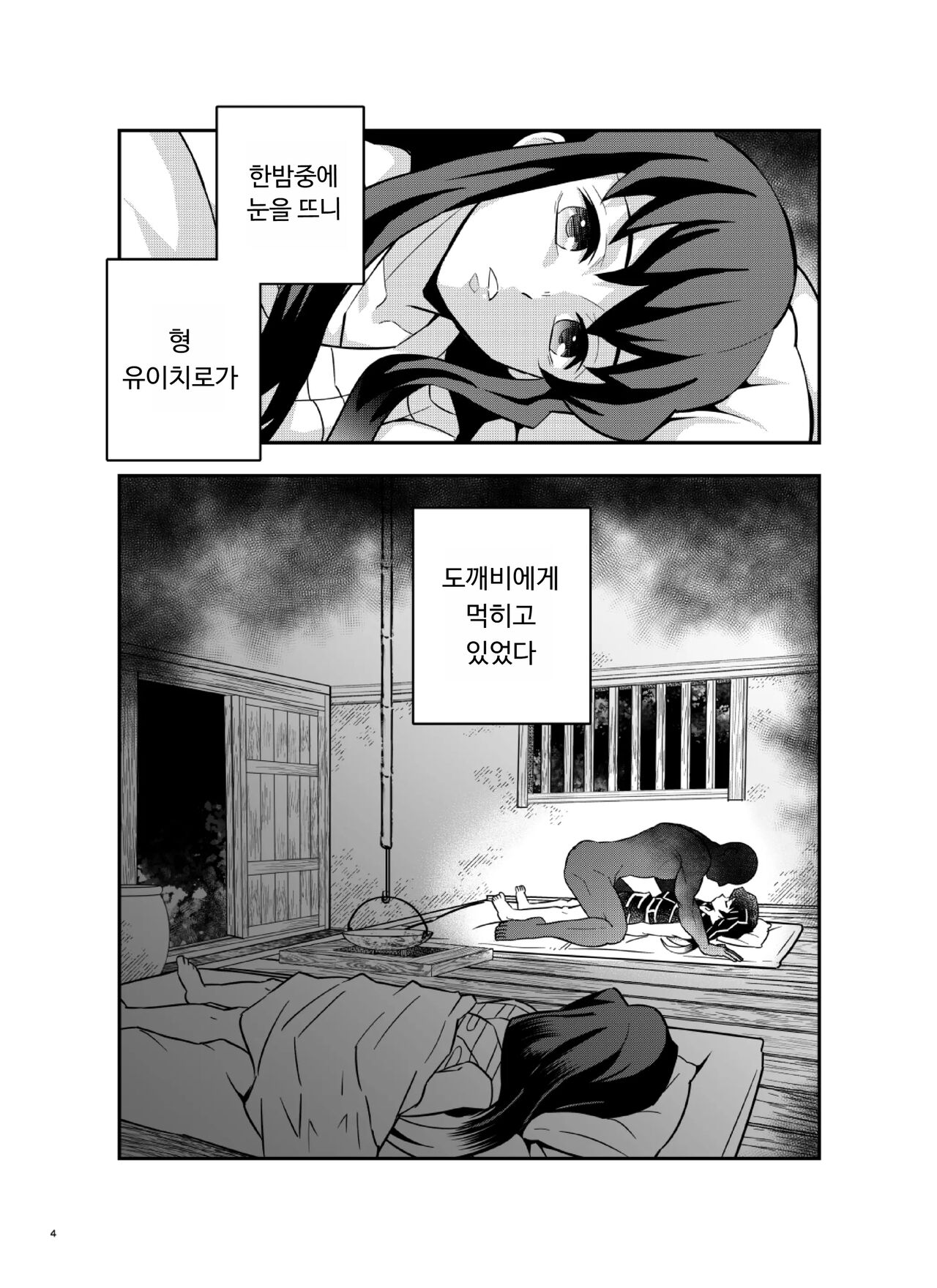 Souseiji Somabito Hen - Twins: Woodcutter Edition | 쌍둥이 -산사람 편- page 4 full