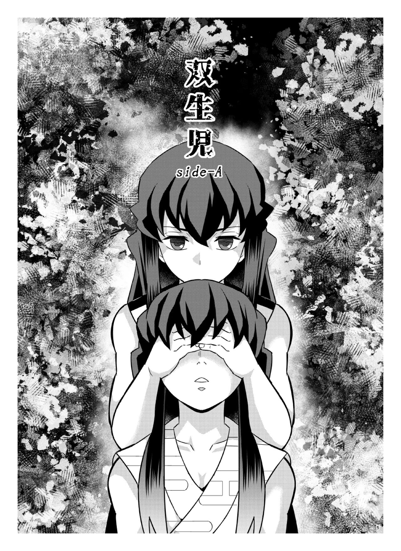Souseiji Somabito Hen - Twins: Woodcutter Edition | 쌍둥이 -산사람 편- page 5 full