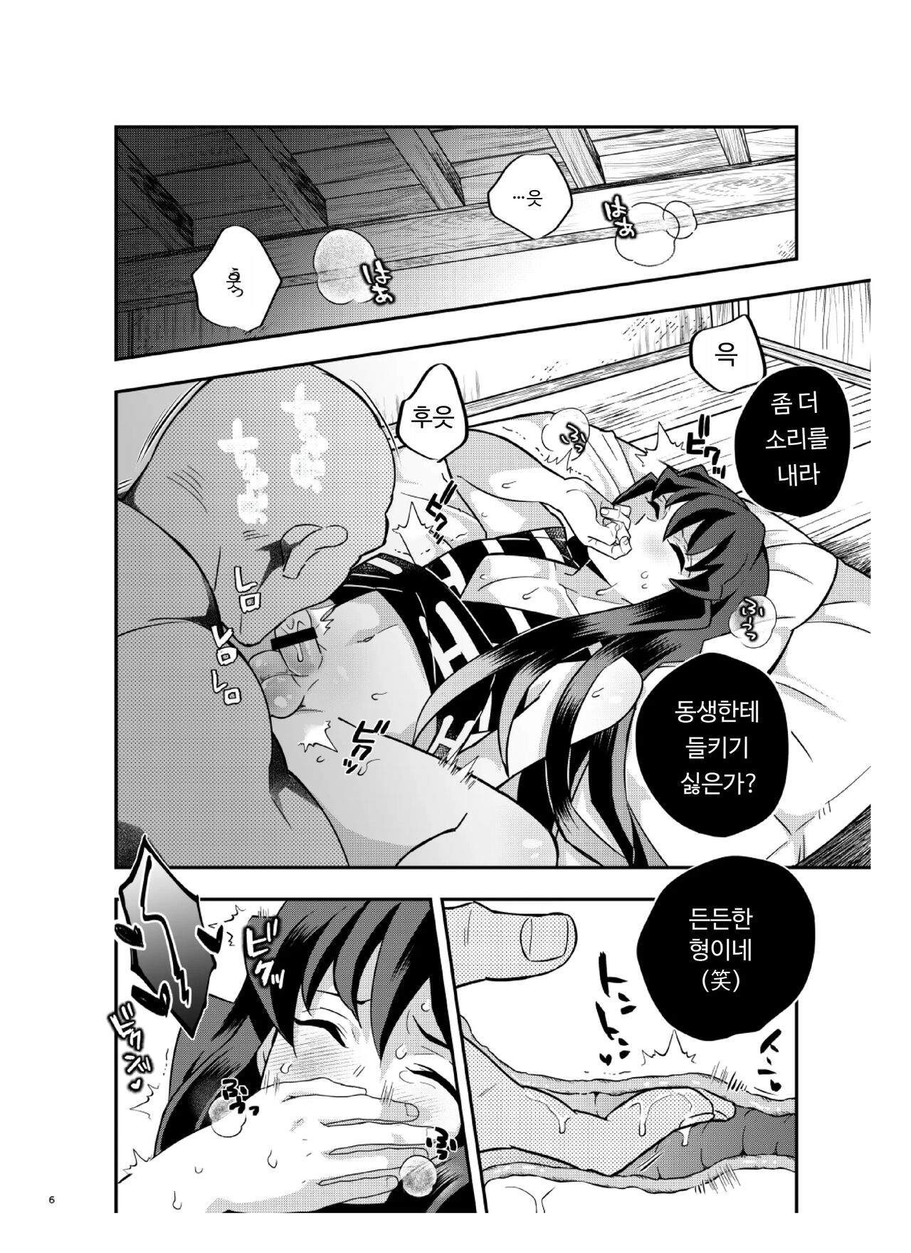 Souseiji Somabito Hen - Twins: Woodcutter Edition | 쌍둥이 -산사람 편- page 6 full