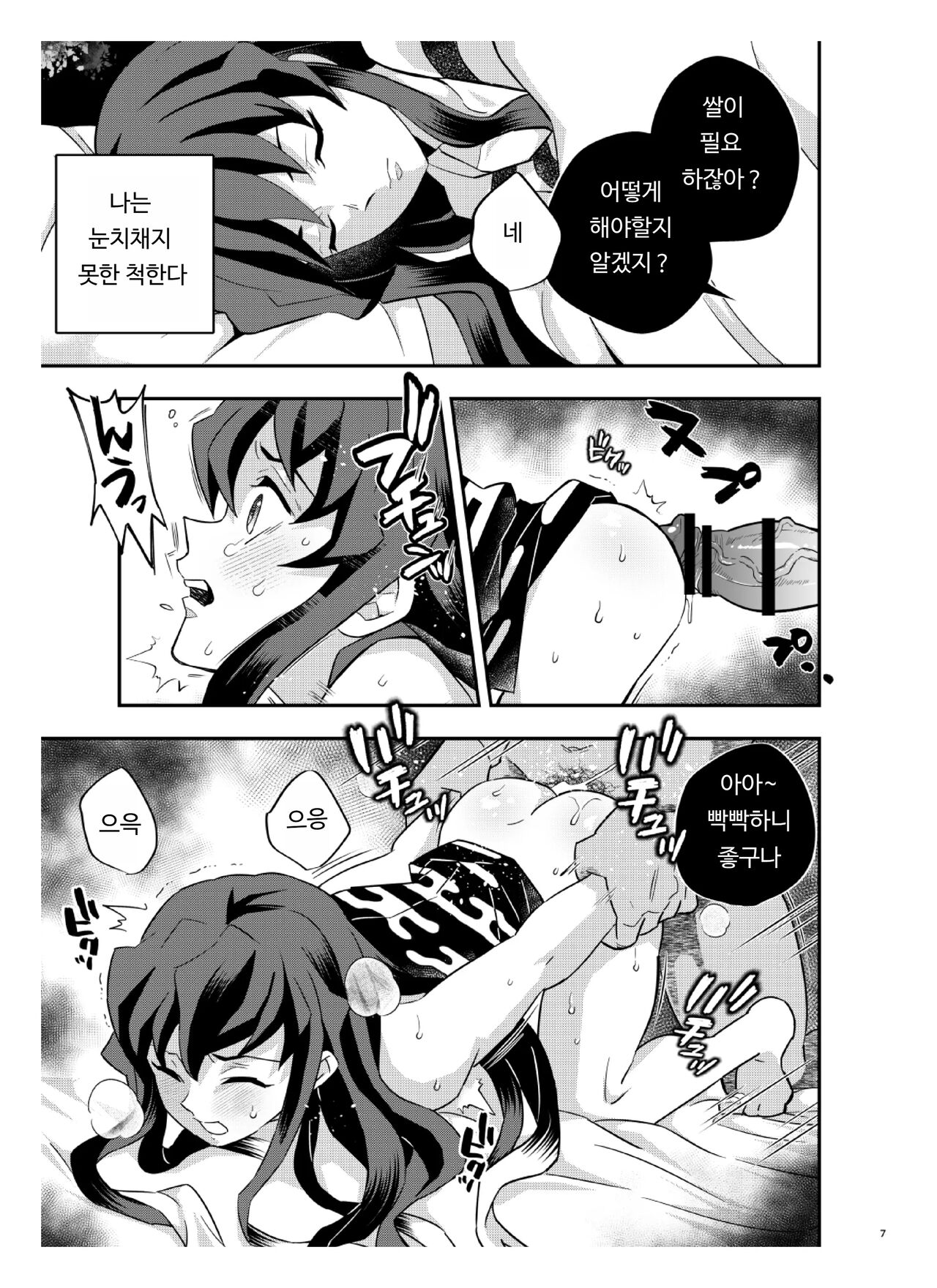 Souseiji Somabito Hen - Twins: Woodcutter Edition | 쌍둥이 -산사람 편- page 7 full