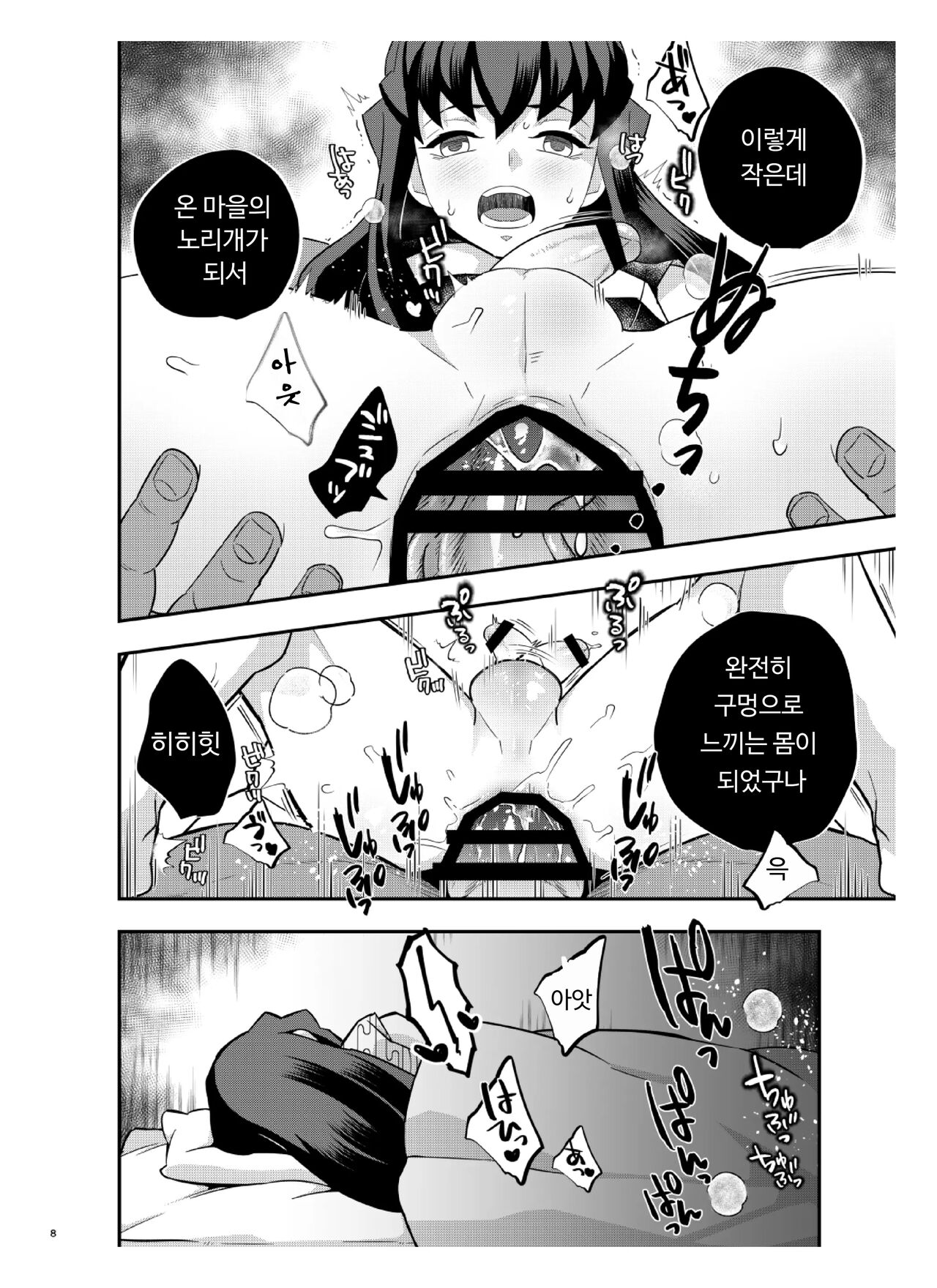 Souseiji Somabito Hen - Twins: Woodcutter Edition | 쌍둥이 -산사람 편- page 8 full