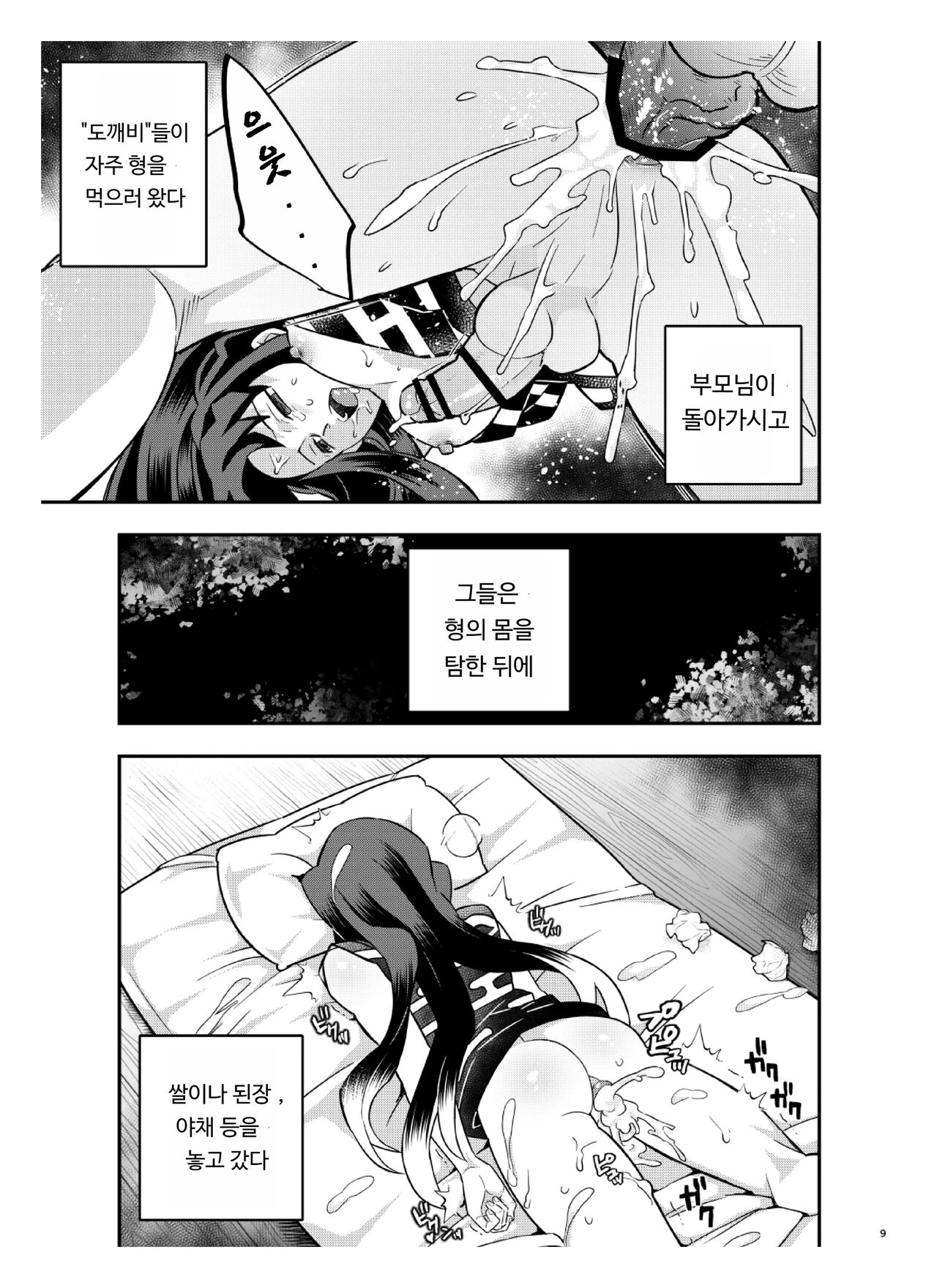 Souseiji Somabito Hen - Twins: Woodcutter Edition | 쌍둥이 -산사람 편- page 9 full