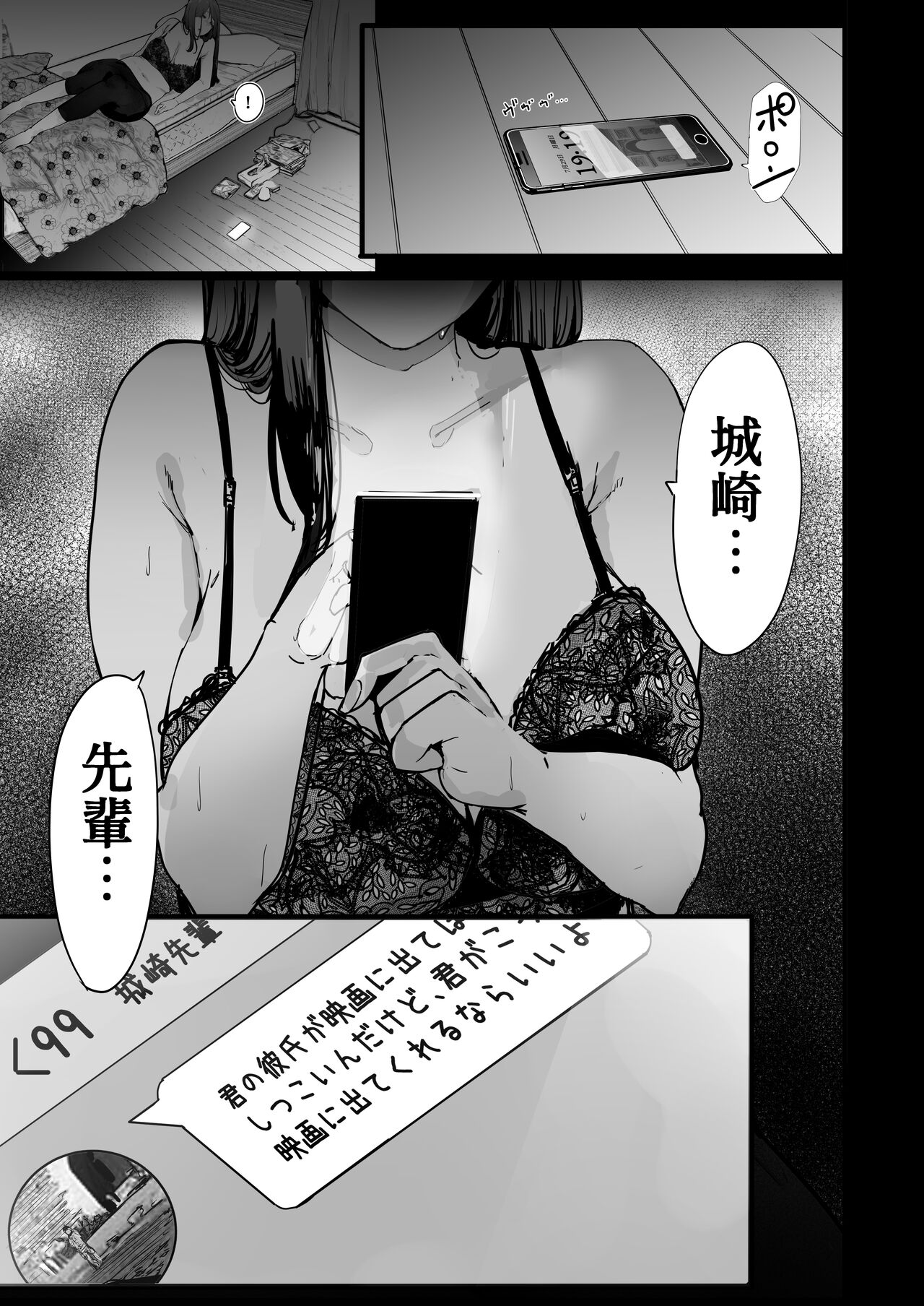 kareshi no tame ni senpai no eiga ni detara, itsunomani ka NTRte ita hanashi page 2 full