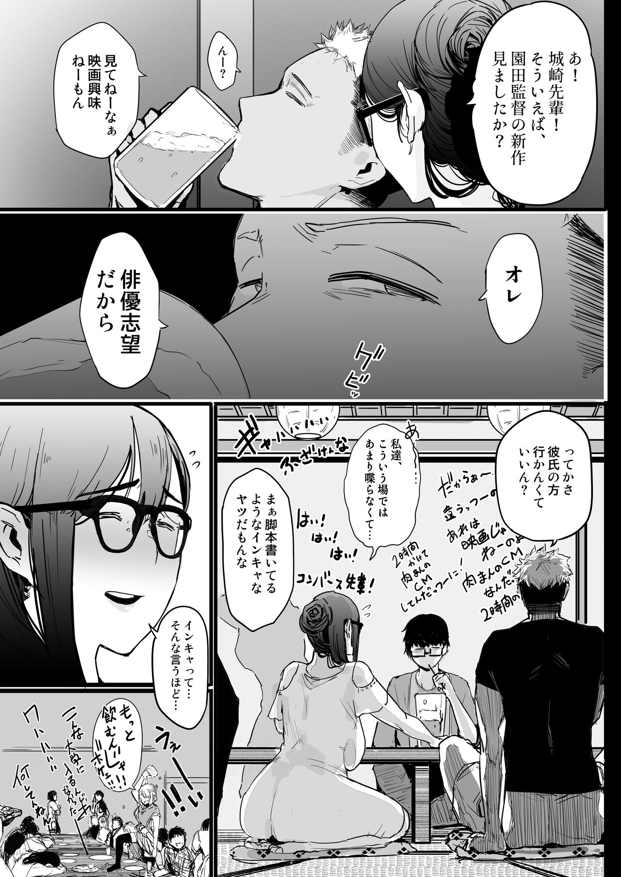 kareshi no tame ni senpai no eiga ni detara, itsunomani ka NTRte ita hanashi page 4 full