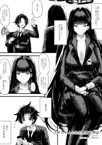Rio-chan no Sensei Seiyoku Kanriki cover