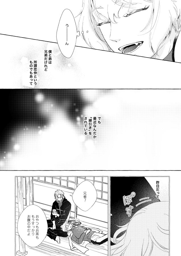 Kemono no Yurikago page 6 full