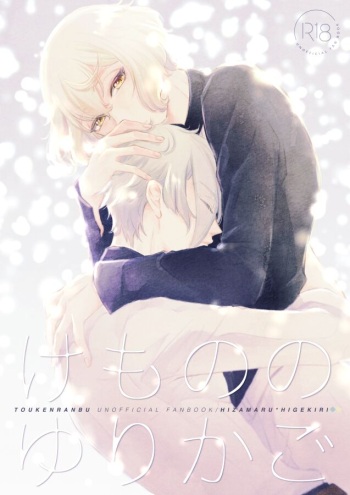 Kemono no Yurikago cover