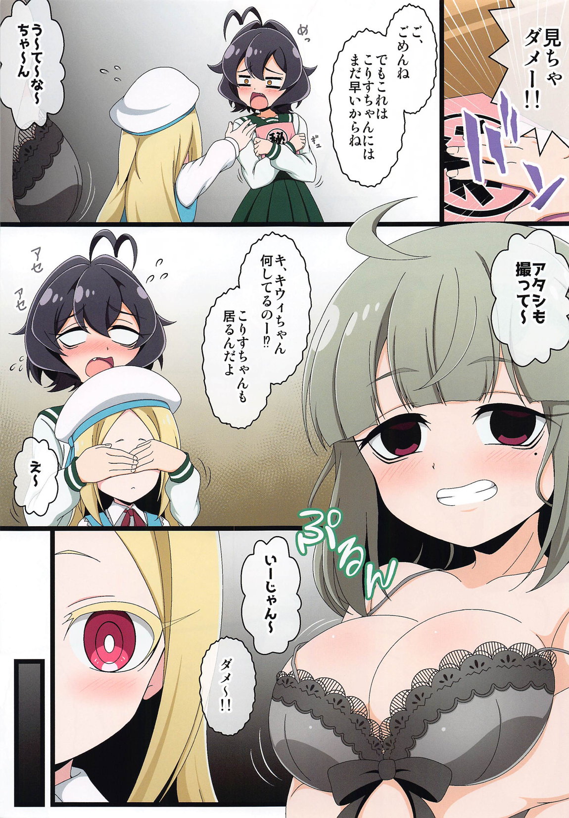 Utena no Shittai page 4 full