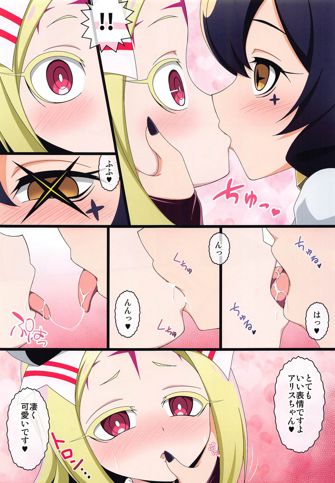 Utena no Shittai page 8 full