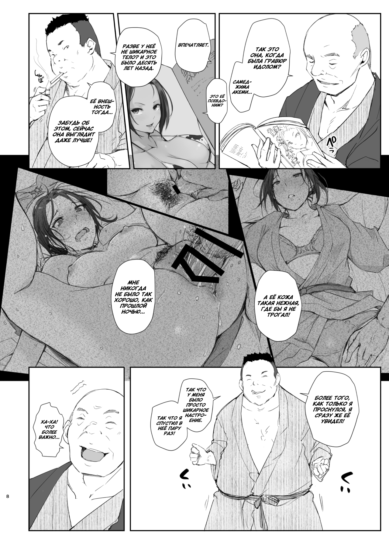 Netorareta Hitozuma to Netorareru Hitozuma 2 page 7 full