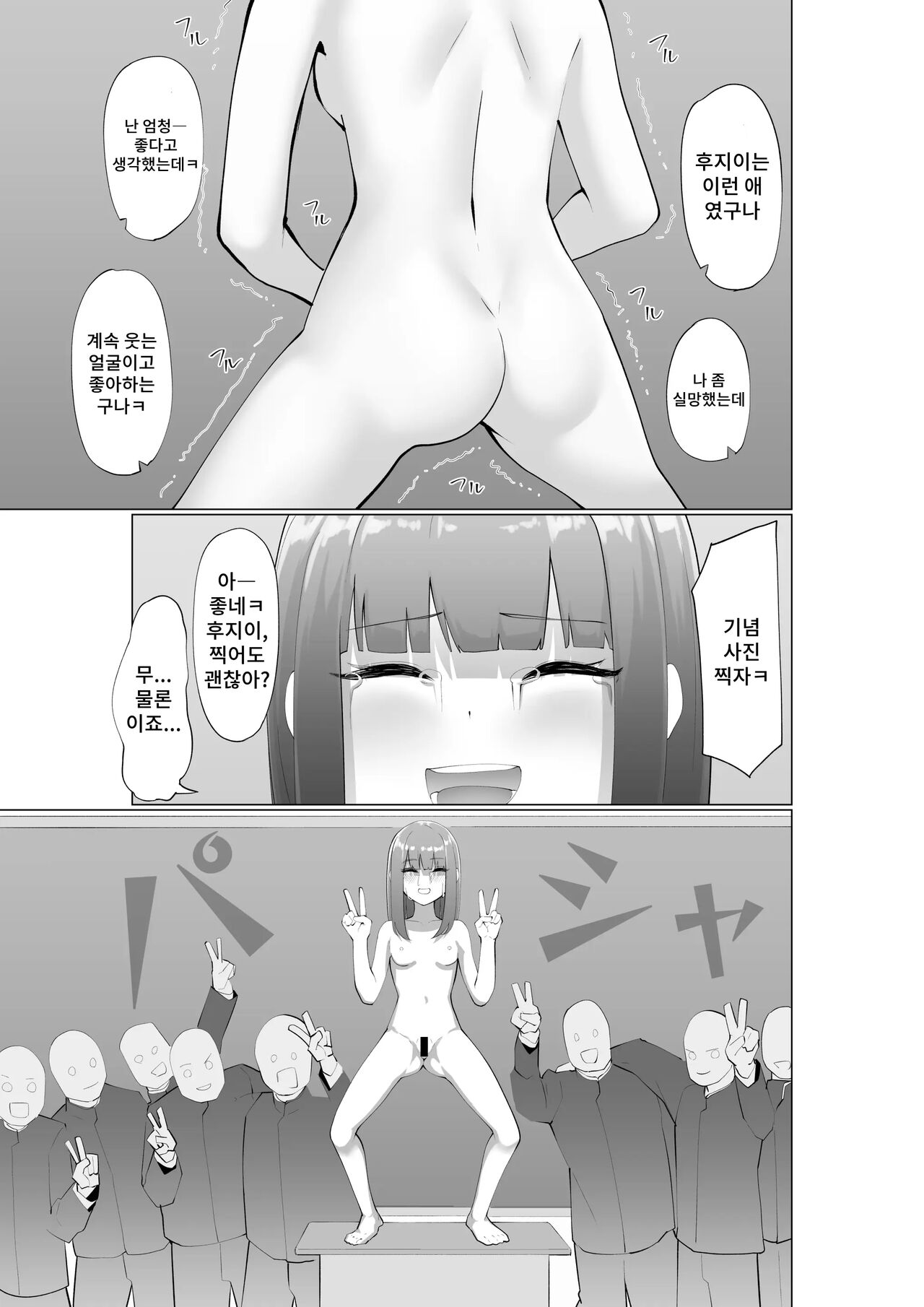 Fujiijime | 후지 이지메 page 10 full