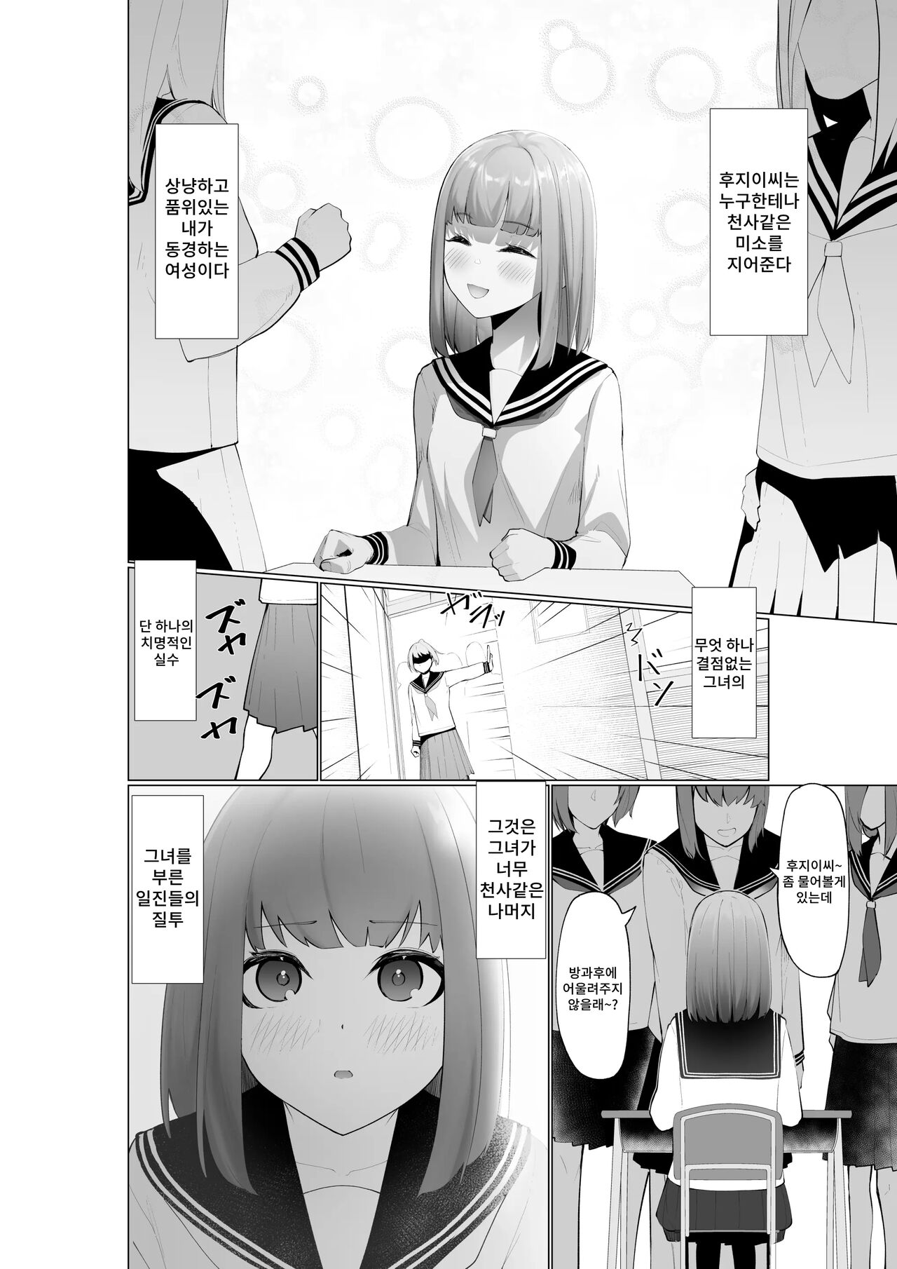 Fujiijime | 후지 이지메 page 3 full