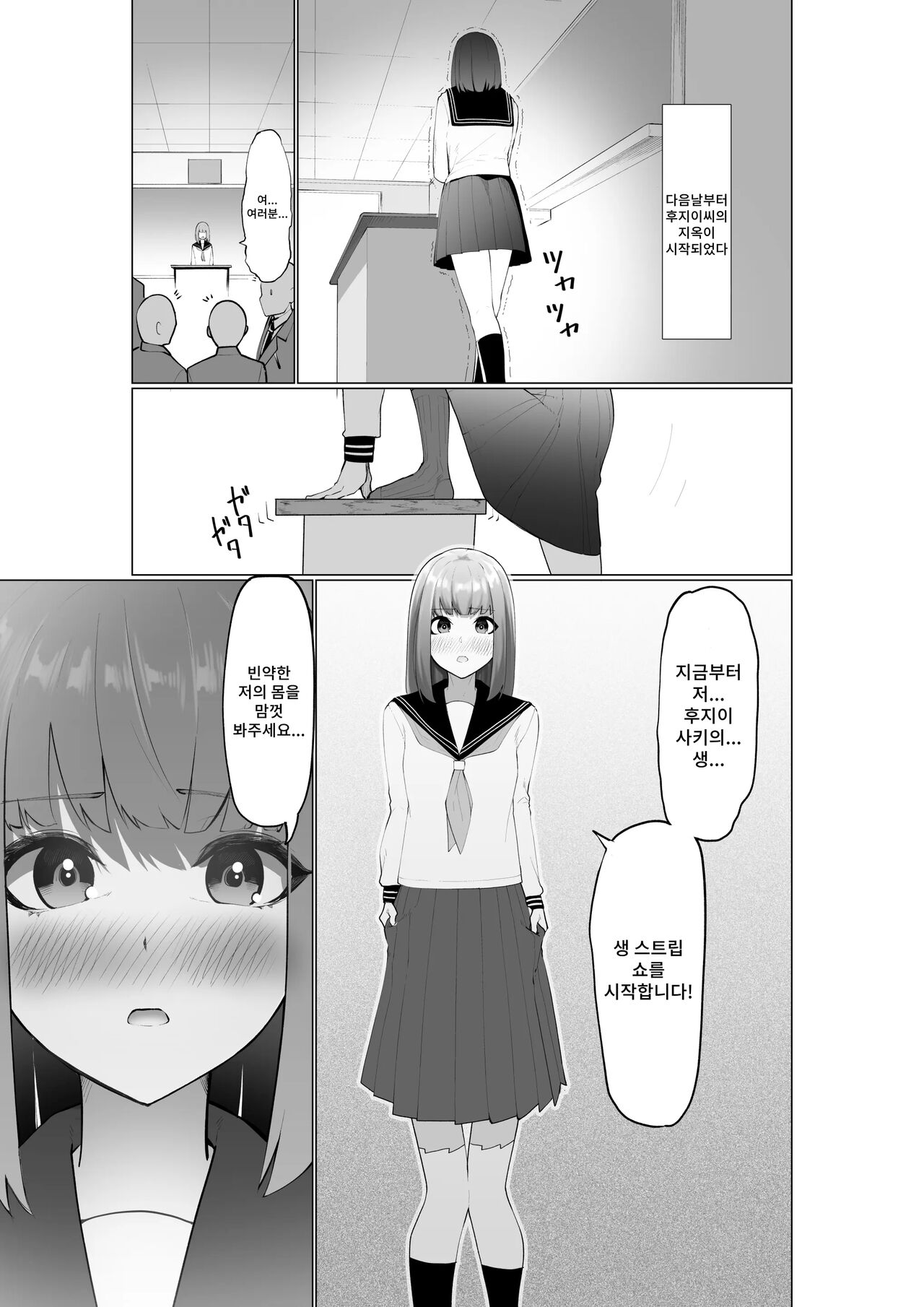 Fujiijime | 후지 이지메 page 4 full