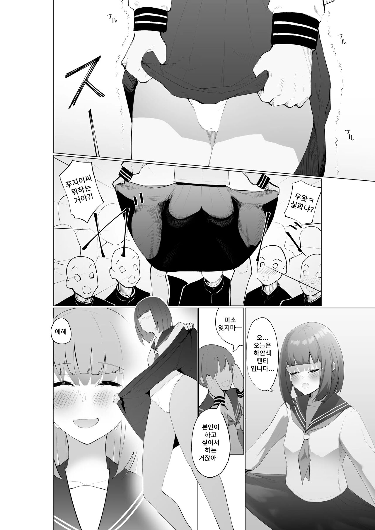 Fujiijime | 후지 이지메 page 5 full
