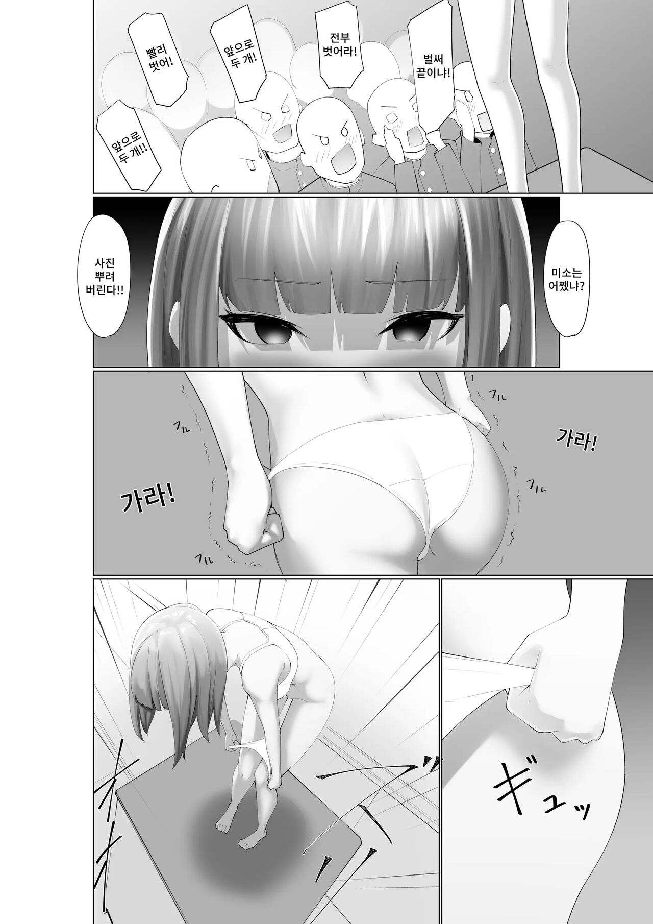 Fujiijime | 후지 이지메 page 7 full