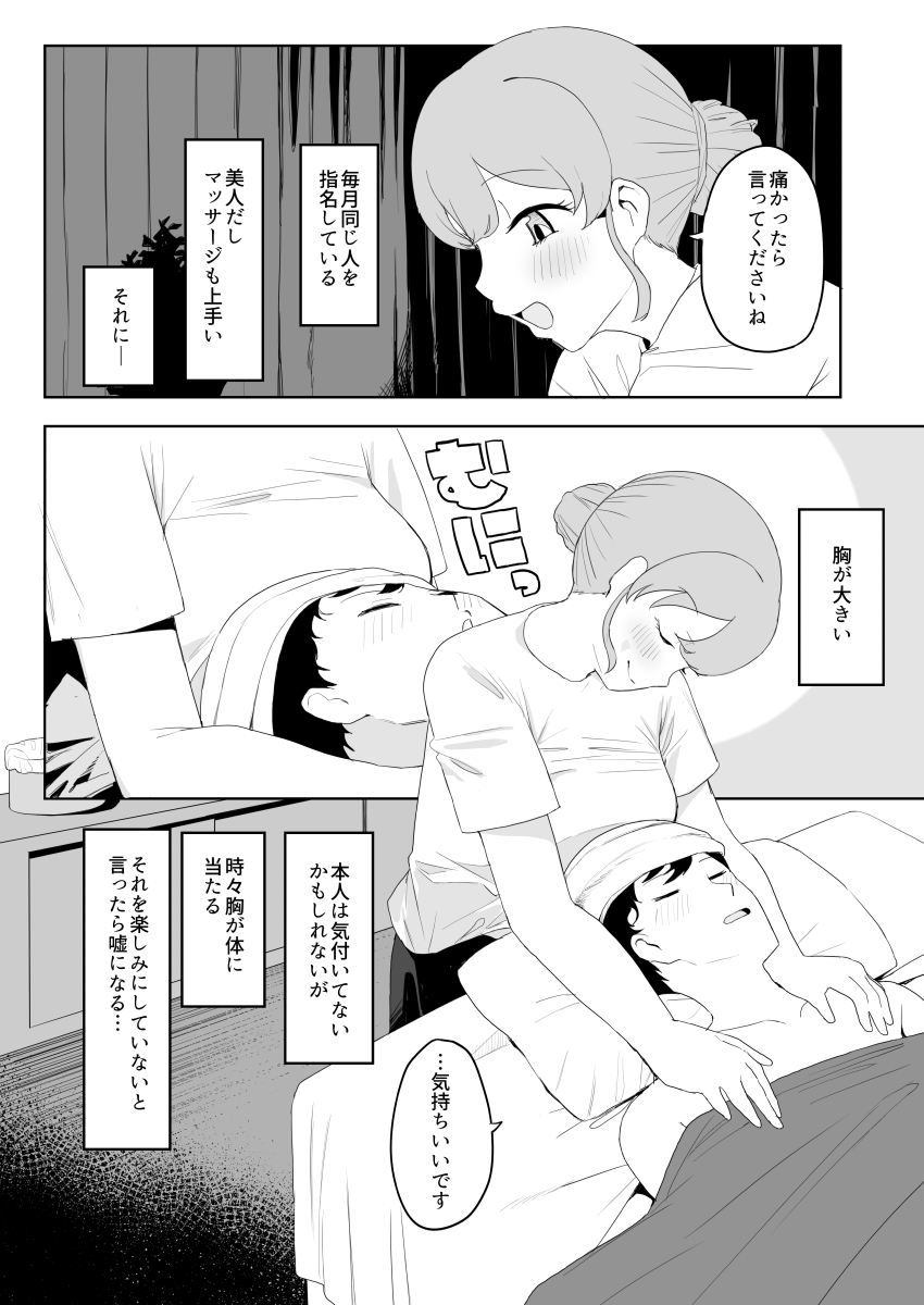 Kenzenna massage ten page 4 full