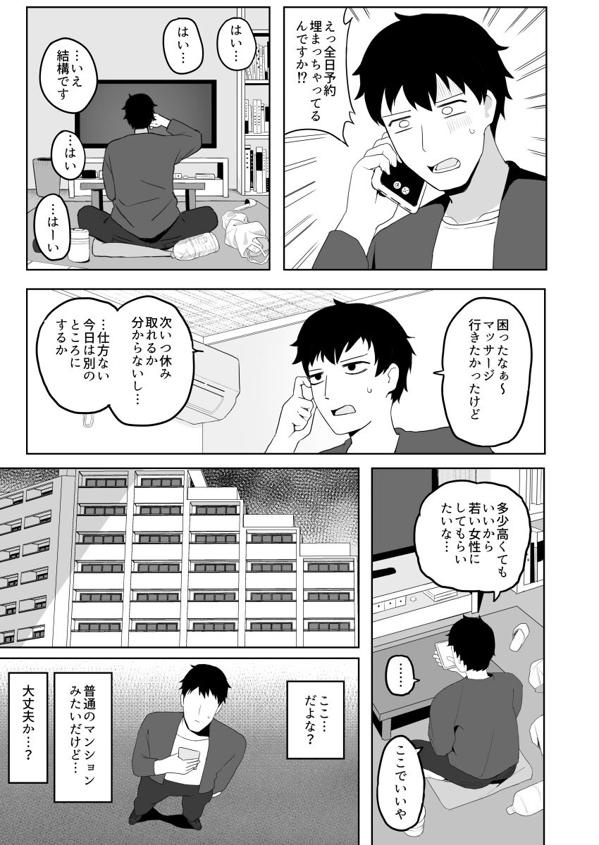 Kenzenna massage ten page 7 full