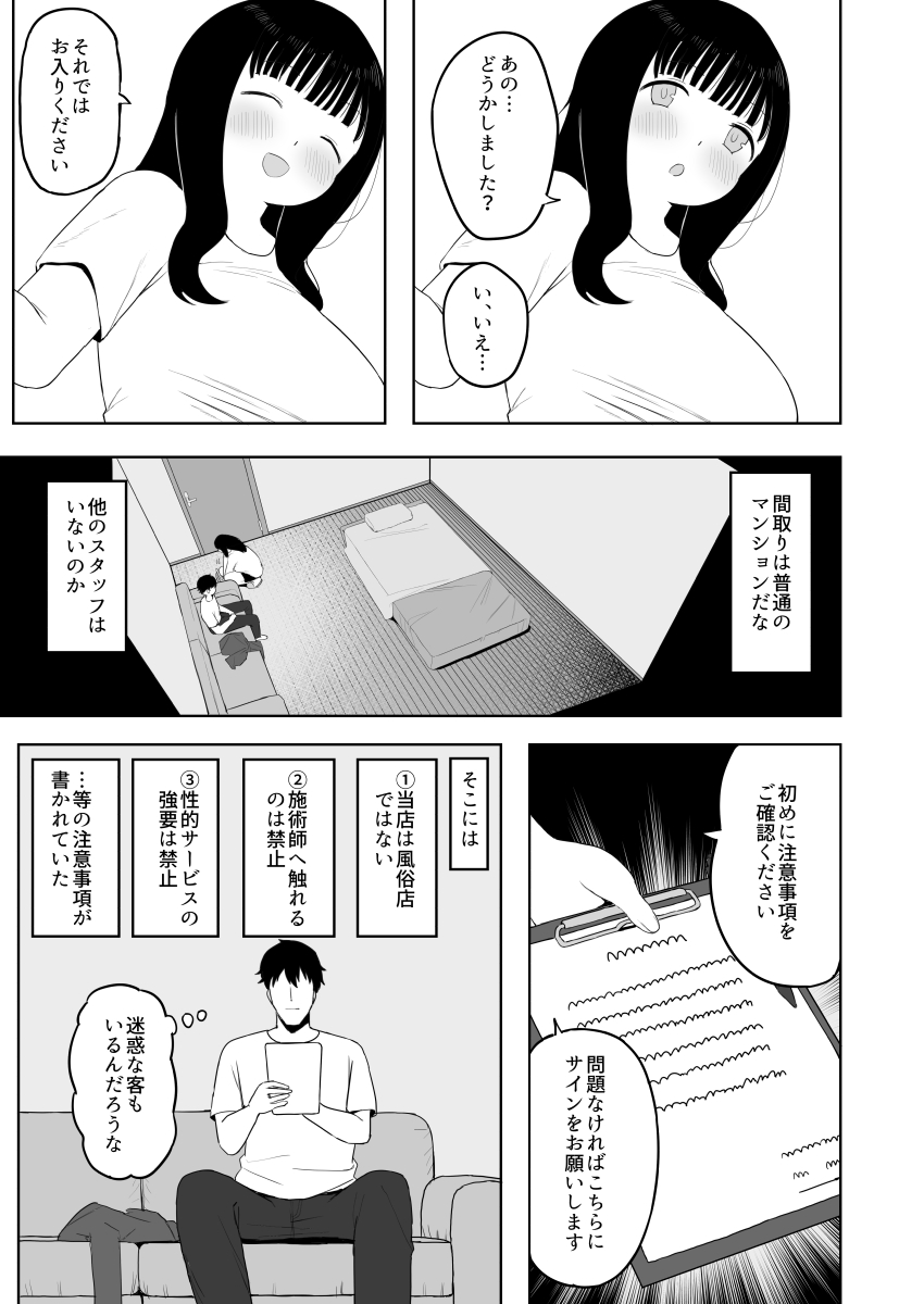 Kenzenna massage ten page 9 full