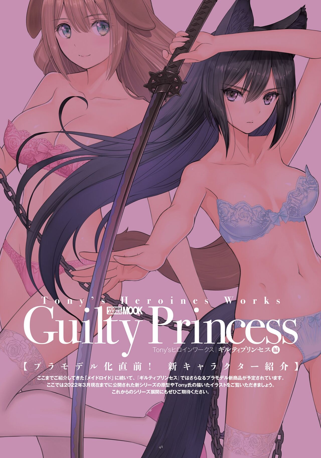 Tony Taka Heroines Works Guilty Princess page 5 full