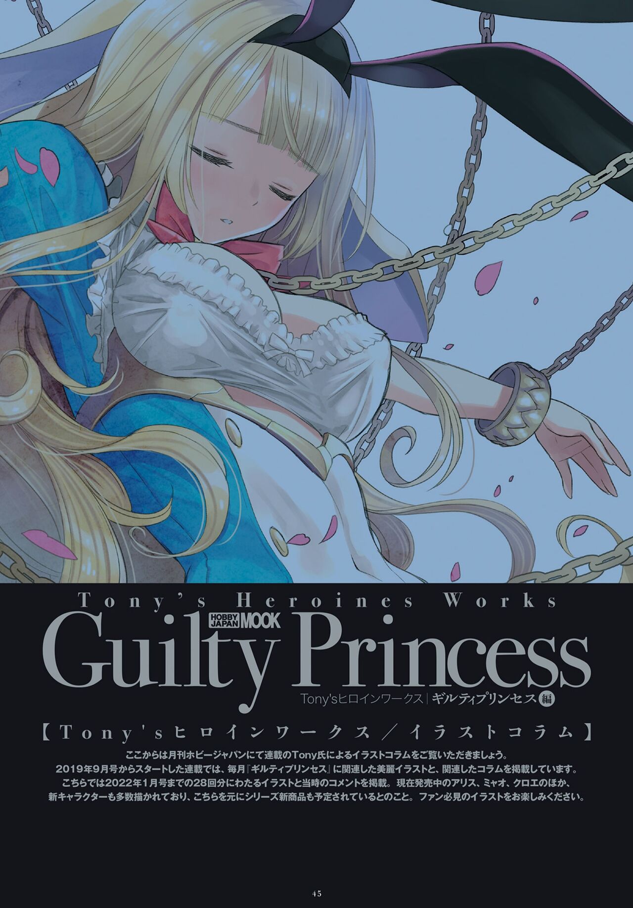 Tony Taka Heroines Works Guilty Princess page 8 full