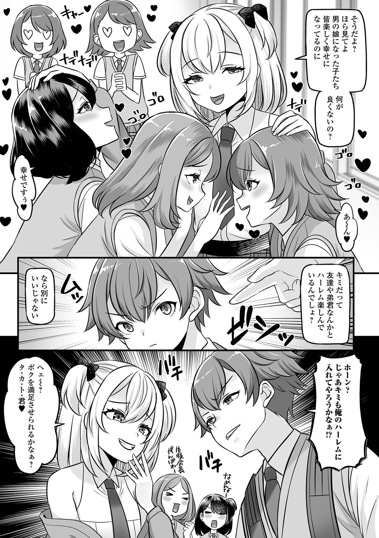 Gekkan Web Otoko no Ko-llection! S Vol. 99 page 5 full