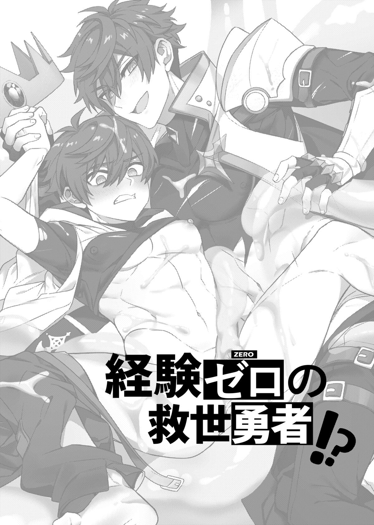 Keiken zero no guze yusha page 3 full
