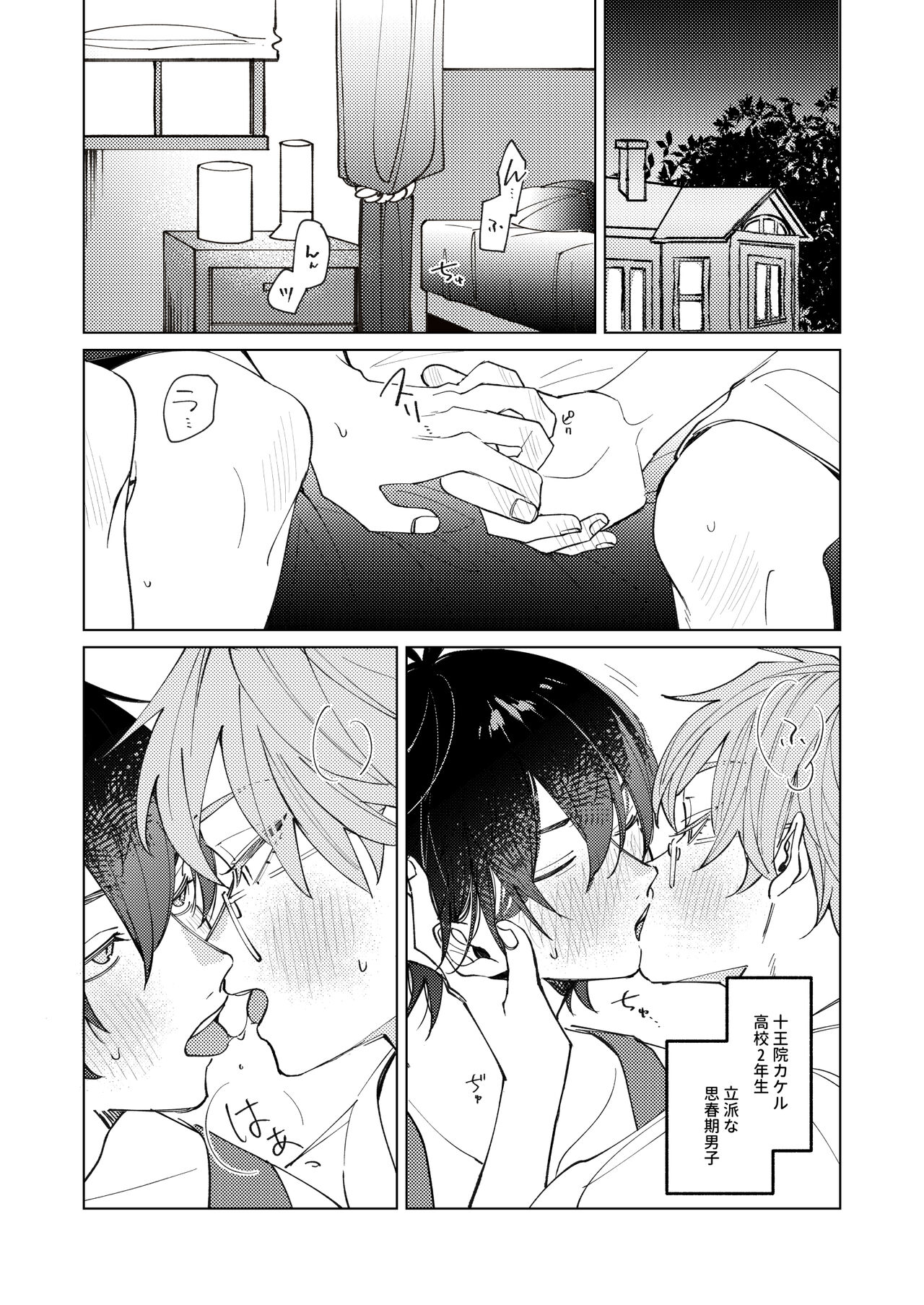 Uke Seme Janken Shouritsu 100% Taiga-kyun! page 2 full