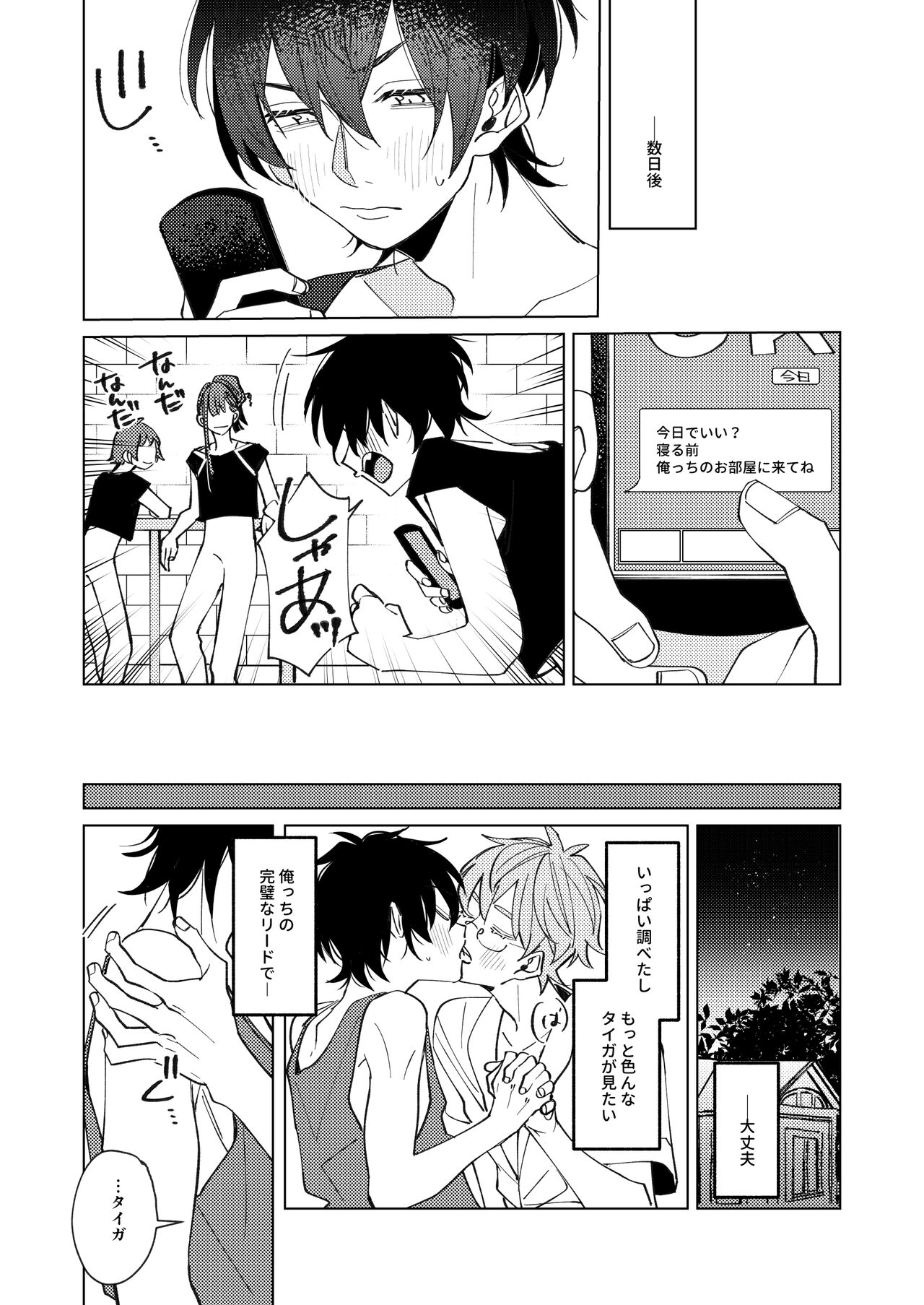 Uke Seme Janken Shouritsu 100% Taiga-kyun! page 4 full