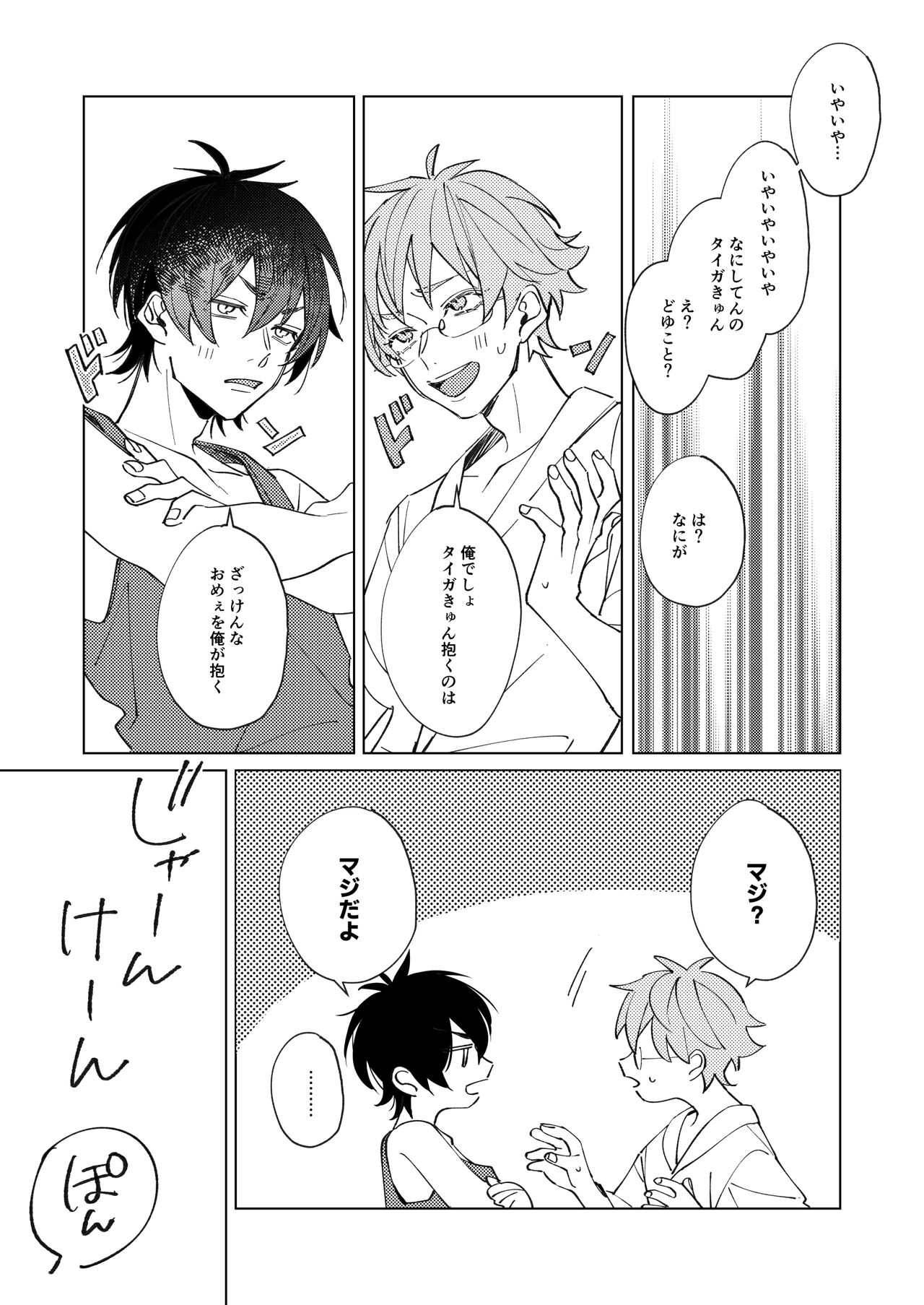 Uke Seme Janken Shouritsu 100% Taiga-kyun! page 6 full