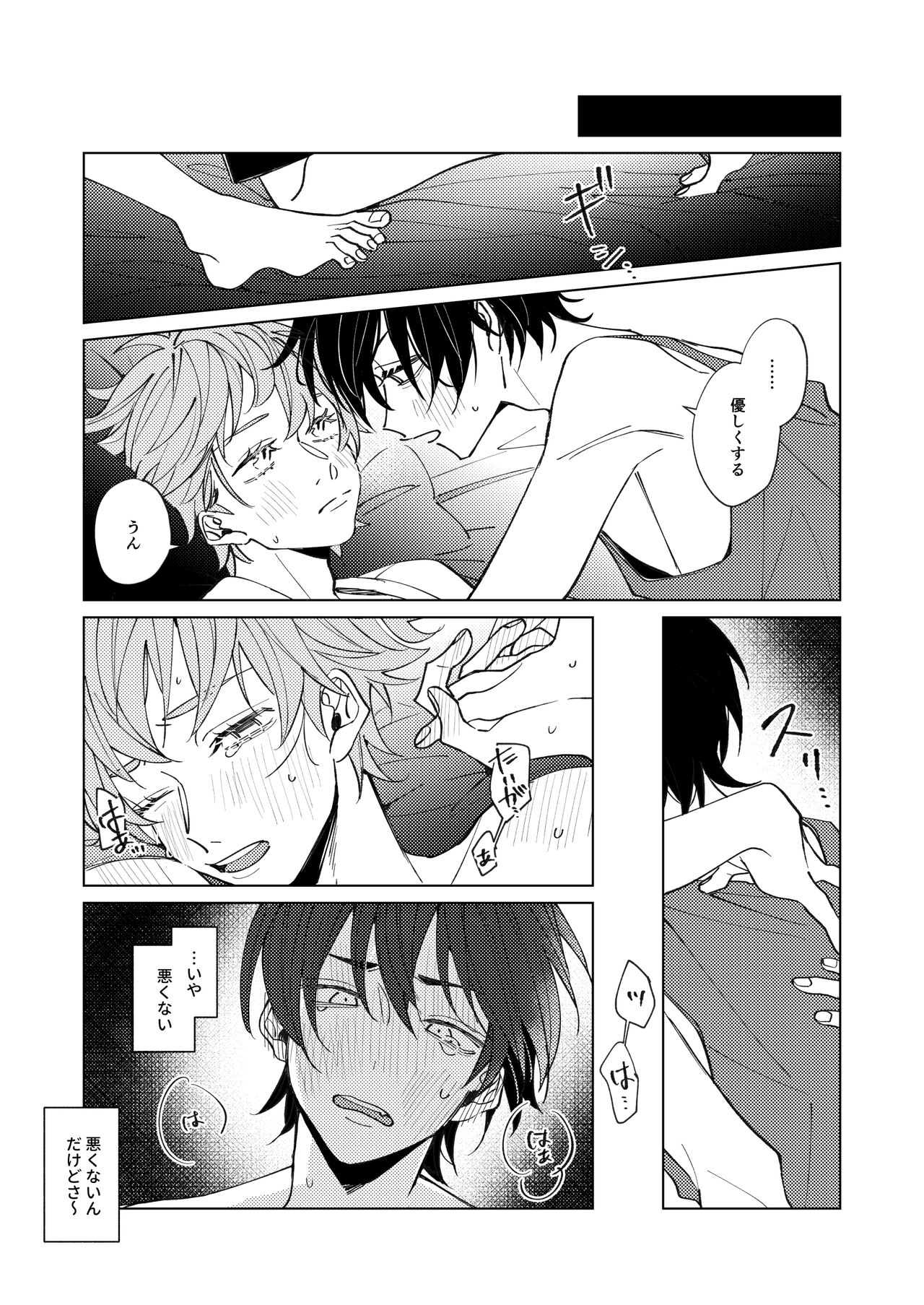 Uke Seme Janken Shouritsu 100% Taiga-kyun! page 8 full
