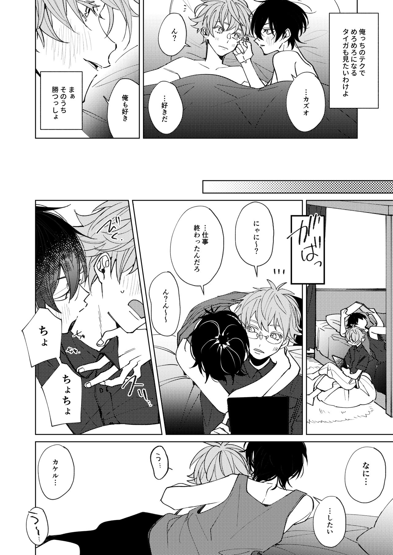 Uke Seme Janken Shouritsu 100% Taiga-kyun! page 9 full