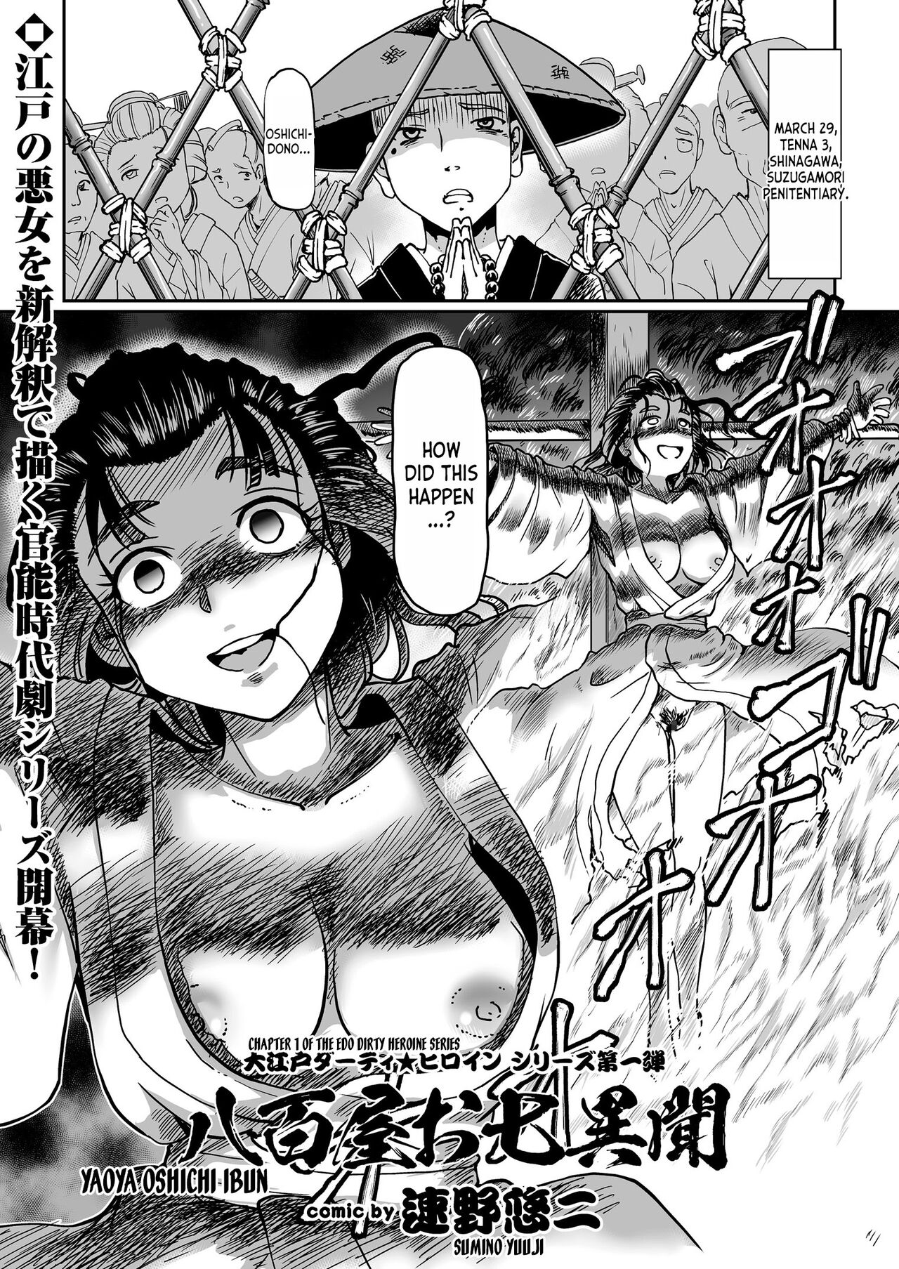 Yaoya Oshichi Ibun | The Strange Tale Greengrocer Oshichi page 1 full