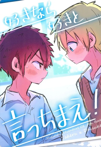 Suki nara Suki to Icchae! cover