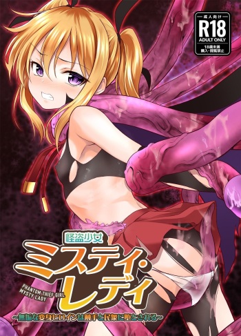 Kaitou Shoujo Mysty Lady ~Muku na Henshin Heroine wa Shokushu to Minshuu ni Otosareru~ | Phantom Thief Misty Lady ~Pure Transforming Heroine Sullied by Tentacles and Scoundrels~ cover