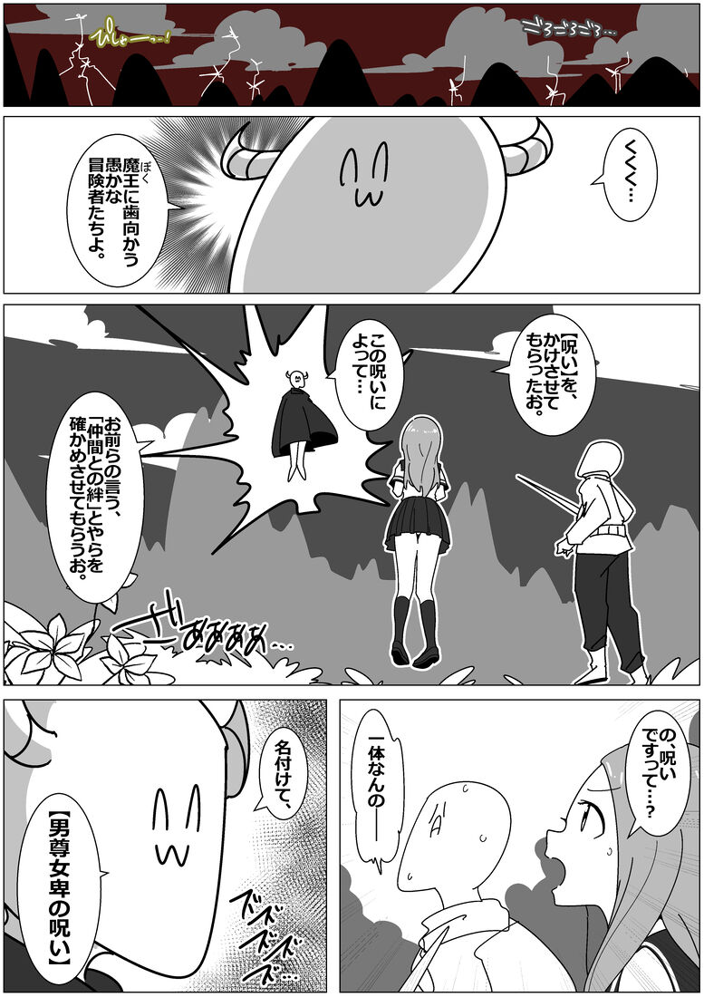 Succubus de Bad End 22 page 1 full