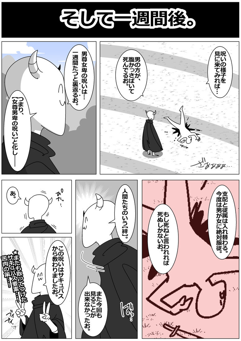 Succubus de Bad End 22 page 10 full