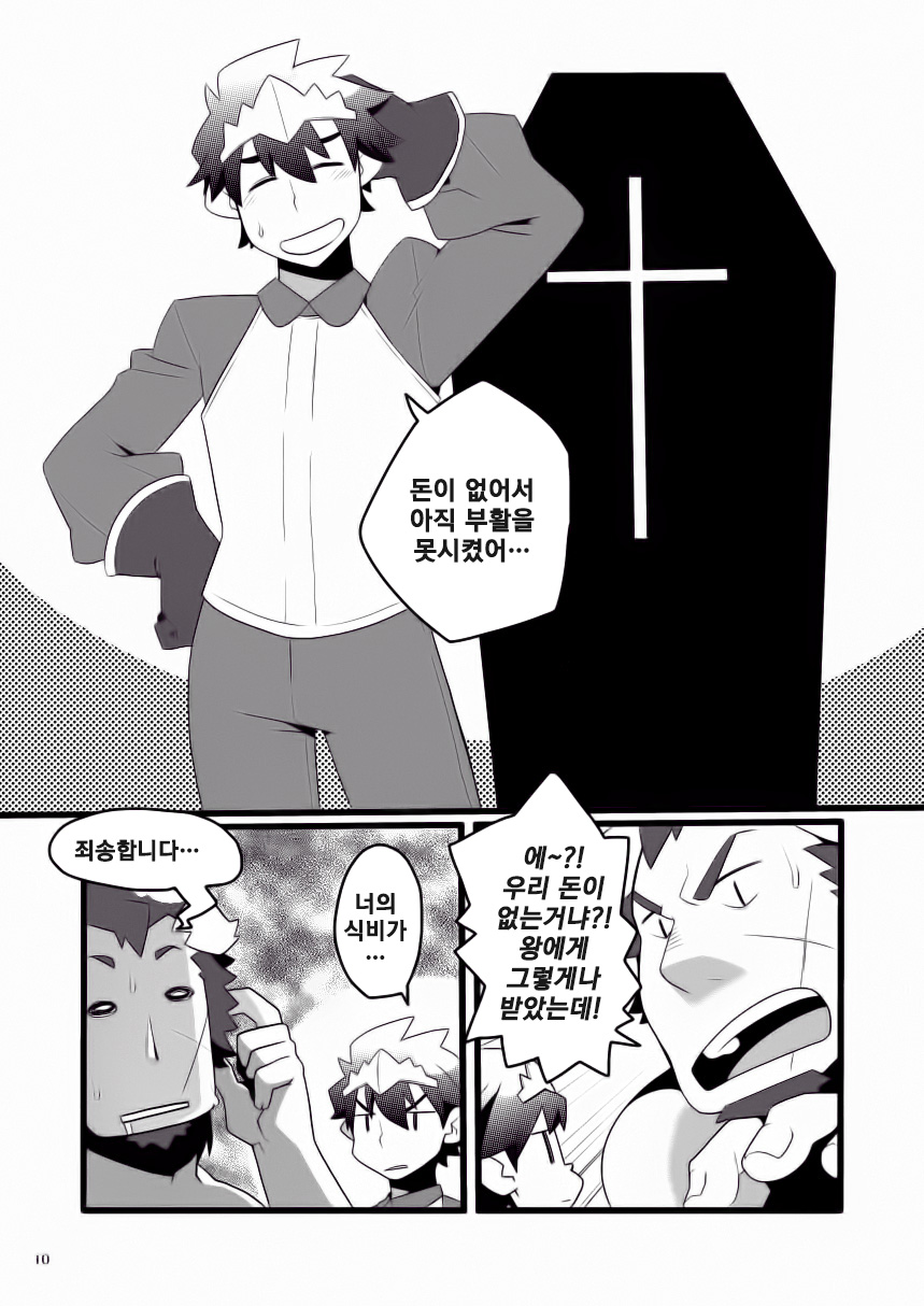 Monk to Yuusha to Noroi no Mahou | 몽크와 용사와 저주의 마법 page 10 full
