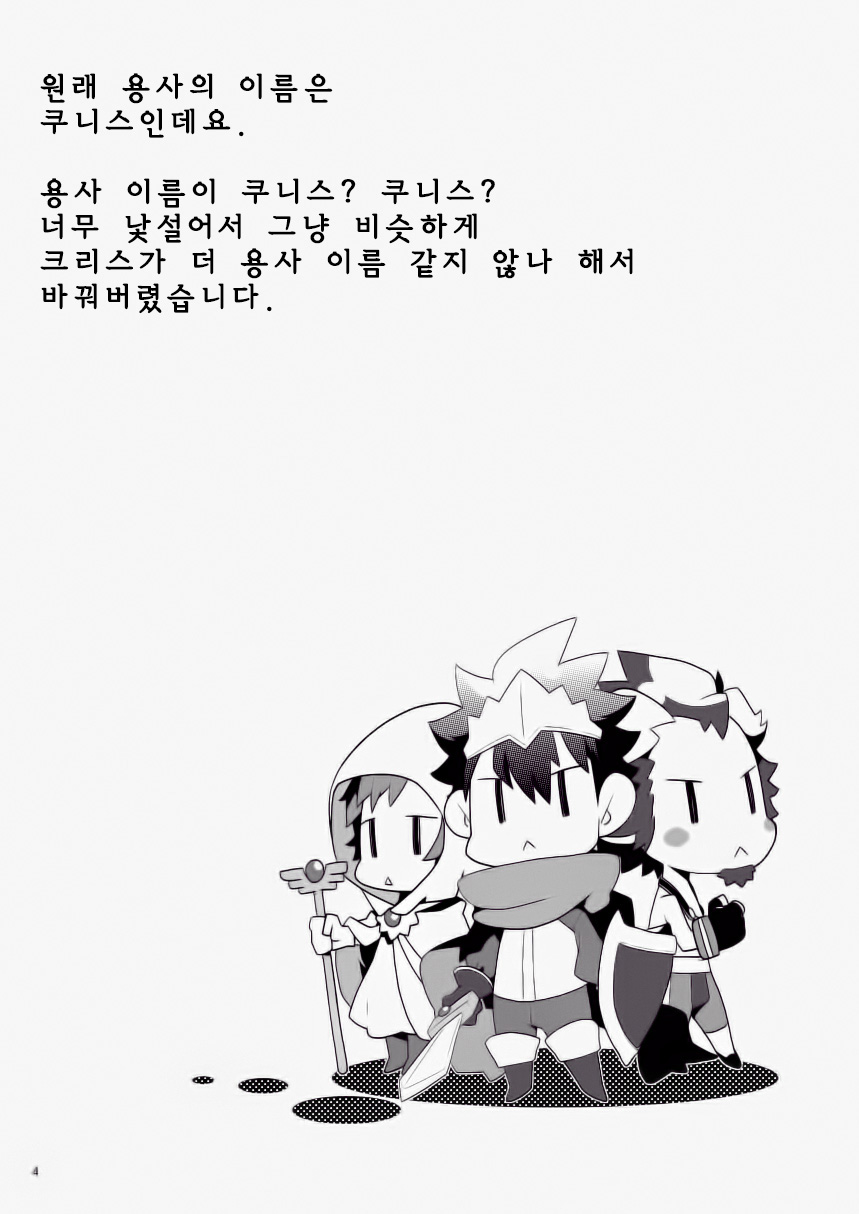 Monk to Yuusha to Noroi no Mahou | 몽크와 용사와 저주의 마법 page 4 full