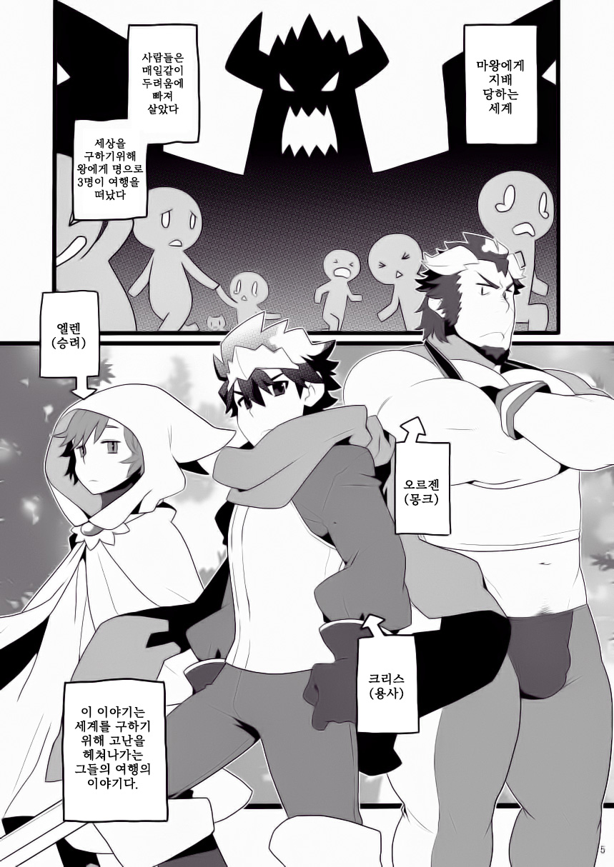 Monk to Yuusha to Noroi no Mahou | 몽크와 용사와 저주의 마법 page 5 full