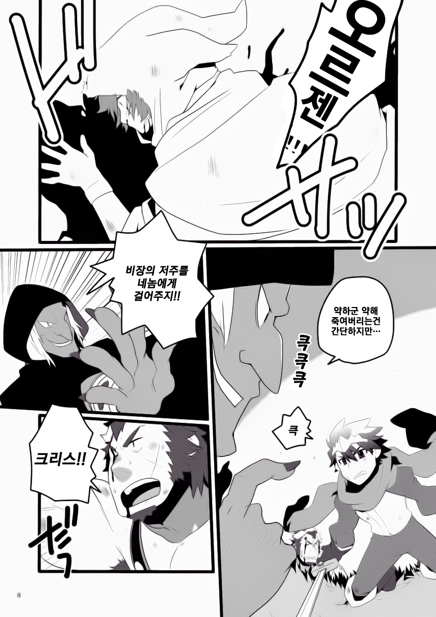 Monk to Yuusha to Noroi no Mahou | 몽크와 용사와 저주의 마법 page 8 full