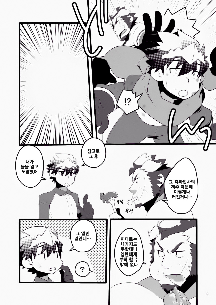 Monk to Yuusha to Noroi no Mahou | 몽크와 용사와 저주의 마법 page 9 full
