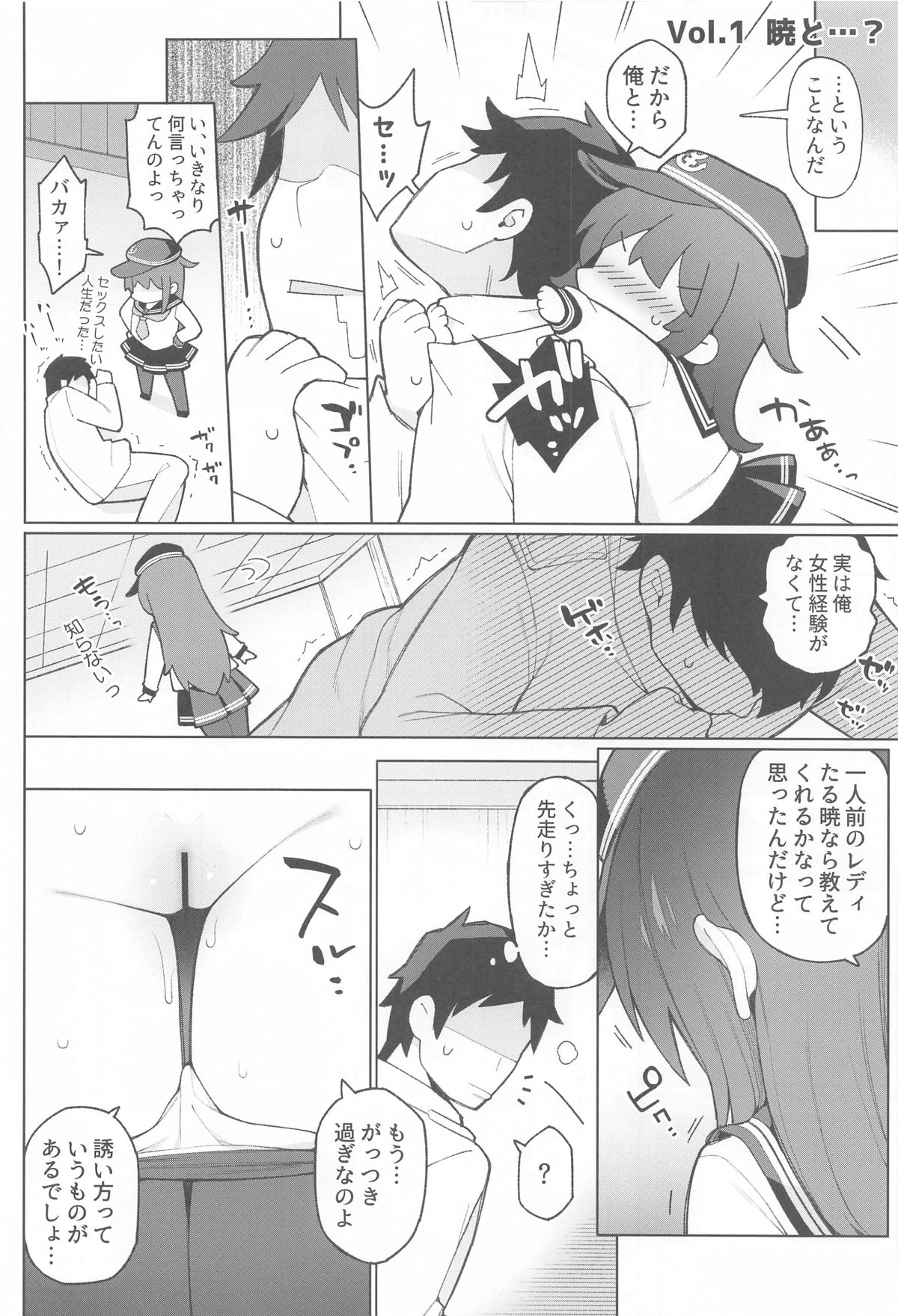 Akatsuki Hibiki,  Docchi to  Shitai no? page 5 full