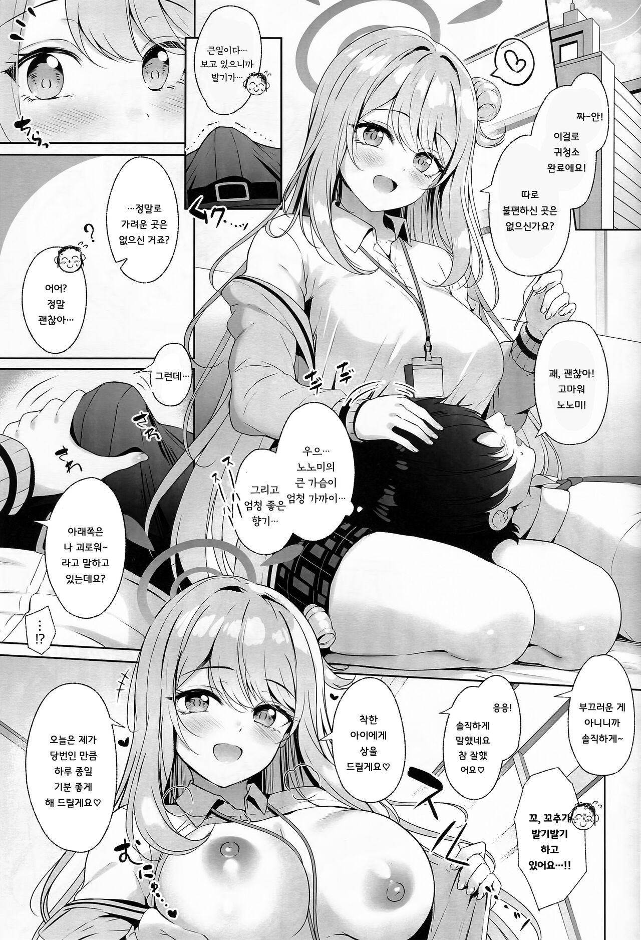 Sensei, Chotto Ojikan Moraimasune page 2 full