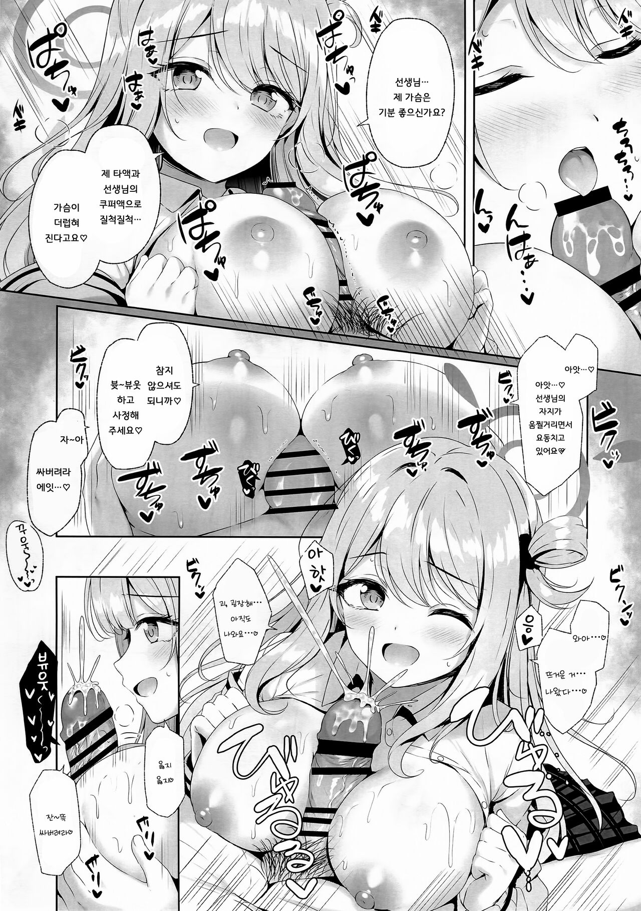 Sensei, Chotto Ojikan Moraimasune page 4 full