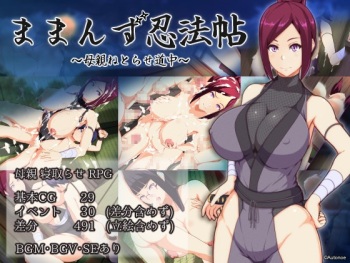 ままんず忍法帖 cover