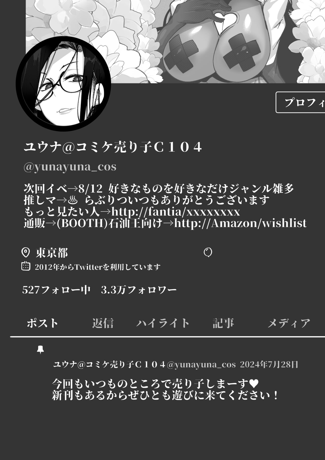 Anata no Cosplayer wa Trophy Janai Watashi wa Otaku no Chinpo ni Fukujuu suru Kimi Igai no Hito to Suru Cosplay Ecchi page 4 full