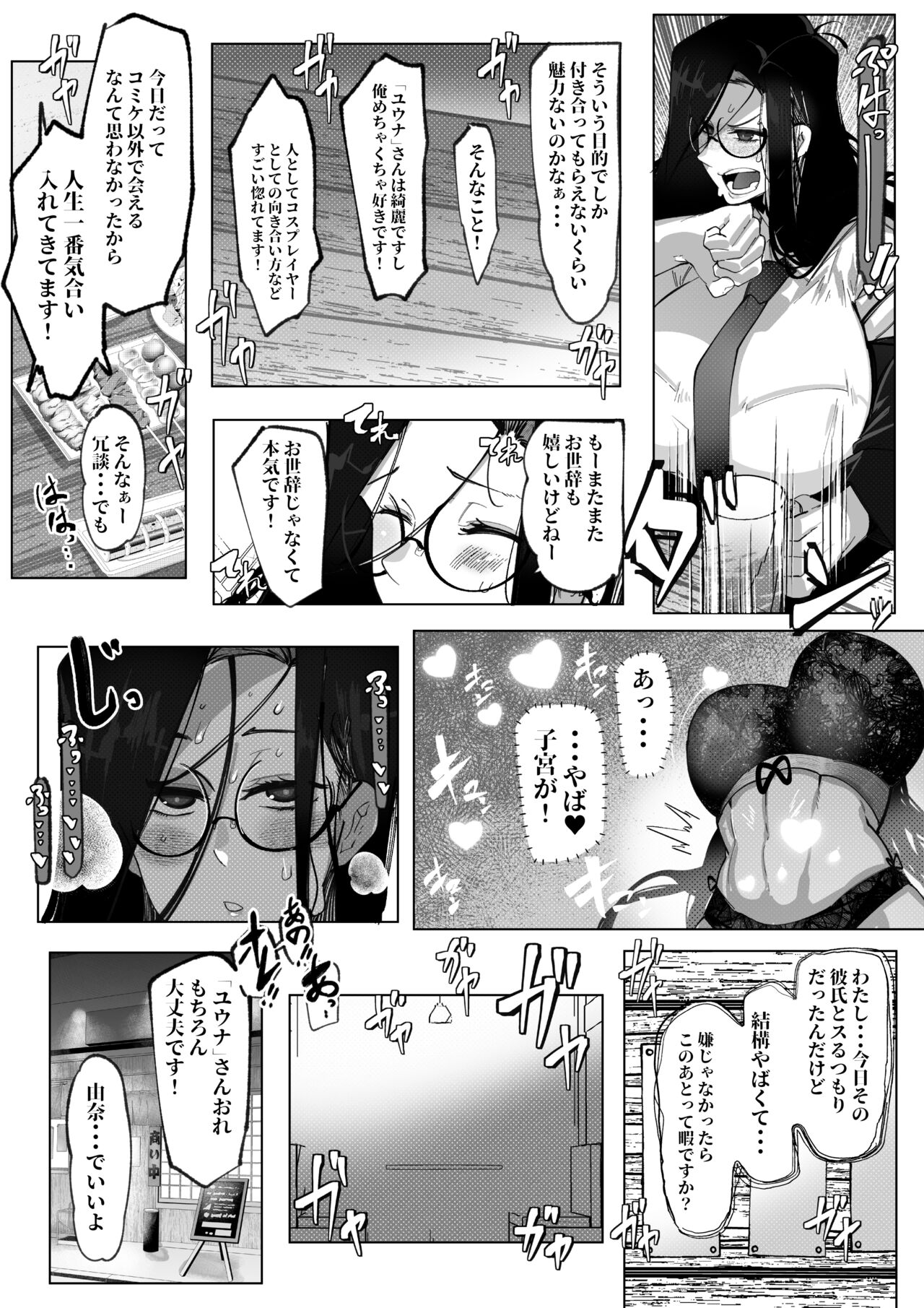 Anata no Cosplayer wa Trophy Janai Watashi wa Otaku no Chinpo ni Fukujuu suru Kimi Igai no Hito to Suru Cosplay Ecchi page 9 full