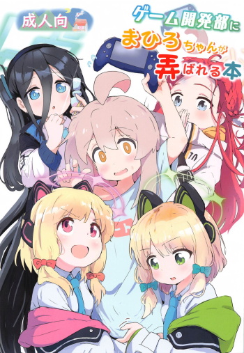 Game Kaihatsubu  ni  Mahiro-chan ga  Moteasobareru Hon cover