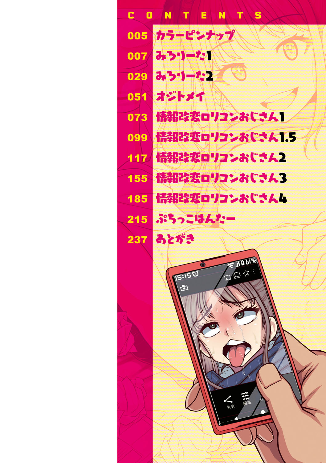 Miseijuku na Nama Onaho + Digital Tokusouban Tokuten page 5 full