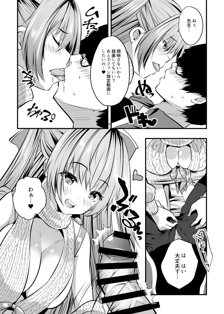 えちレイヤー、推し絵師にスケブでオフパコ依頼してみた♥ page 7 full